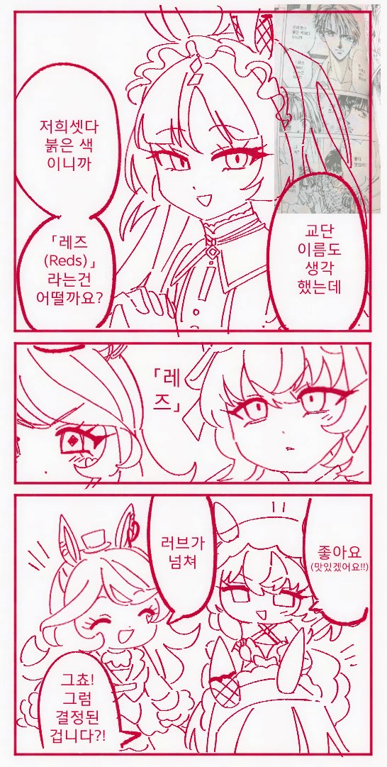 빨강 티아라 교단의 결성