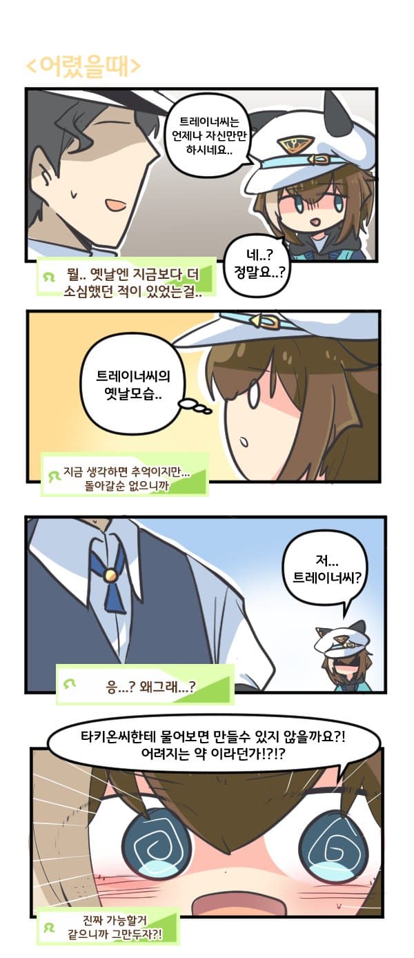 만화)슈발 그랑과 어렸을때