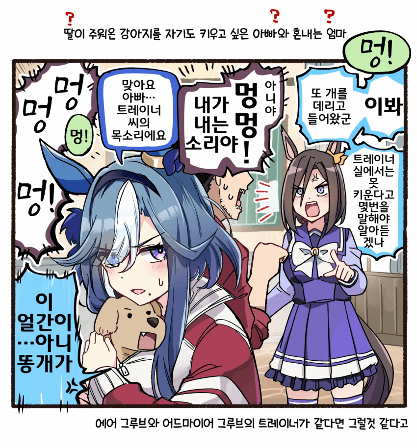 [いど]트레이너...아니 똥개가!