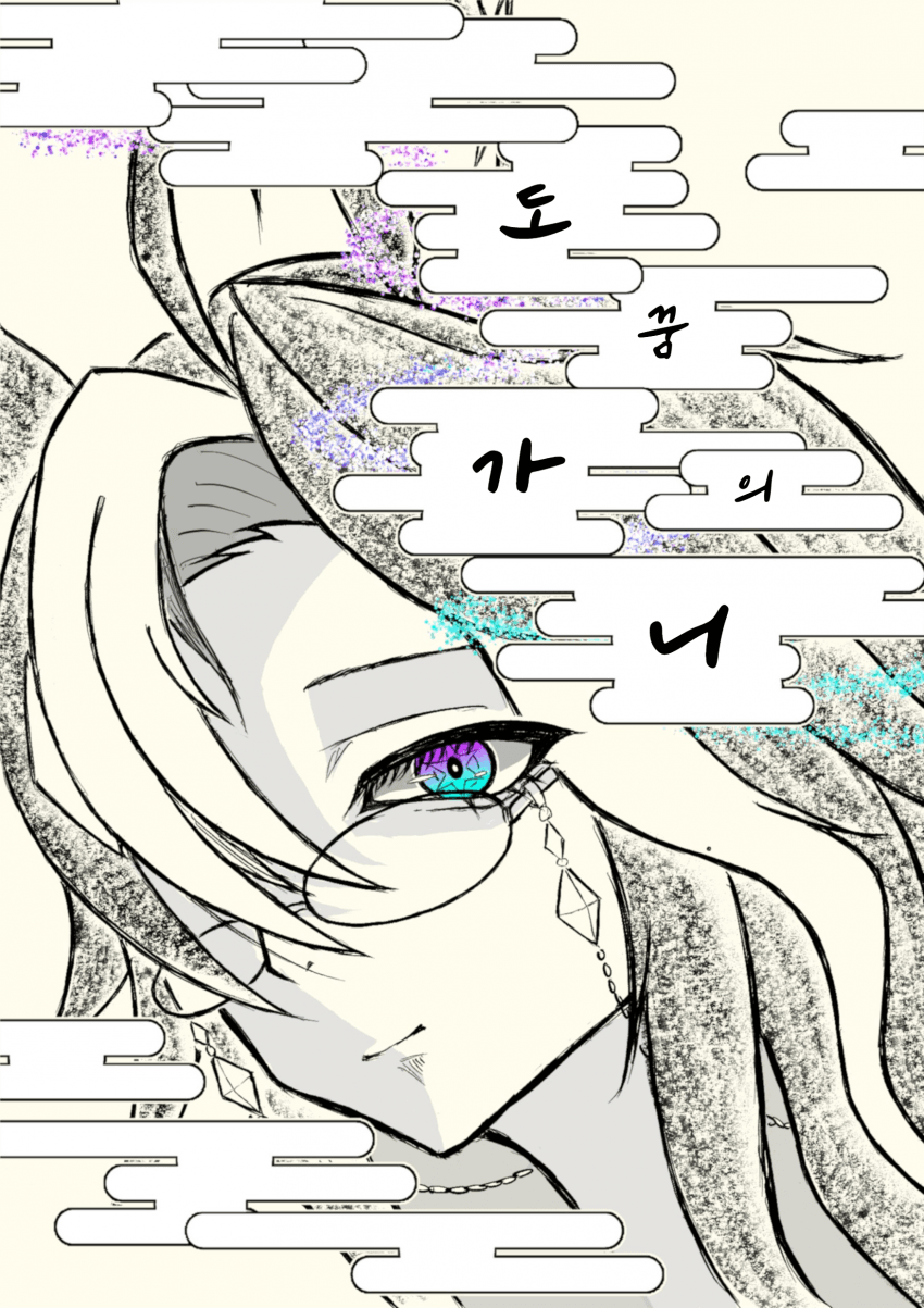 [괴문서/핫산]꿈의 도가니