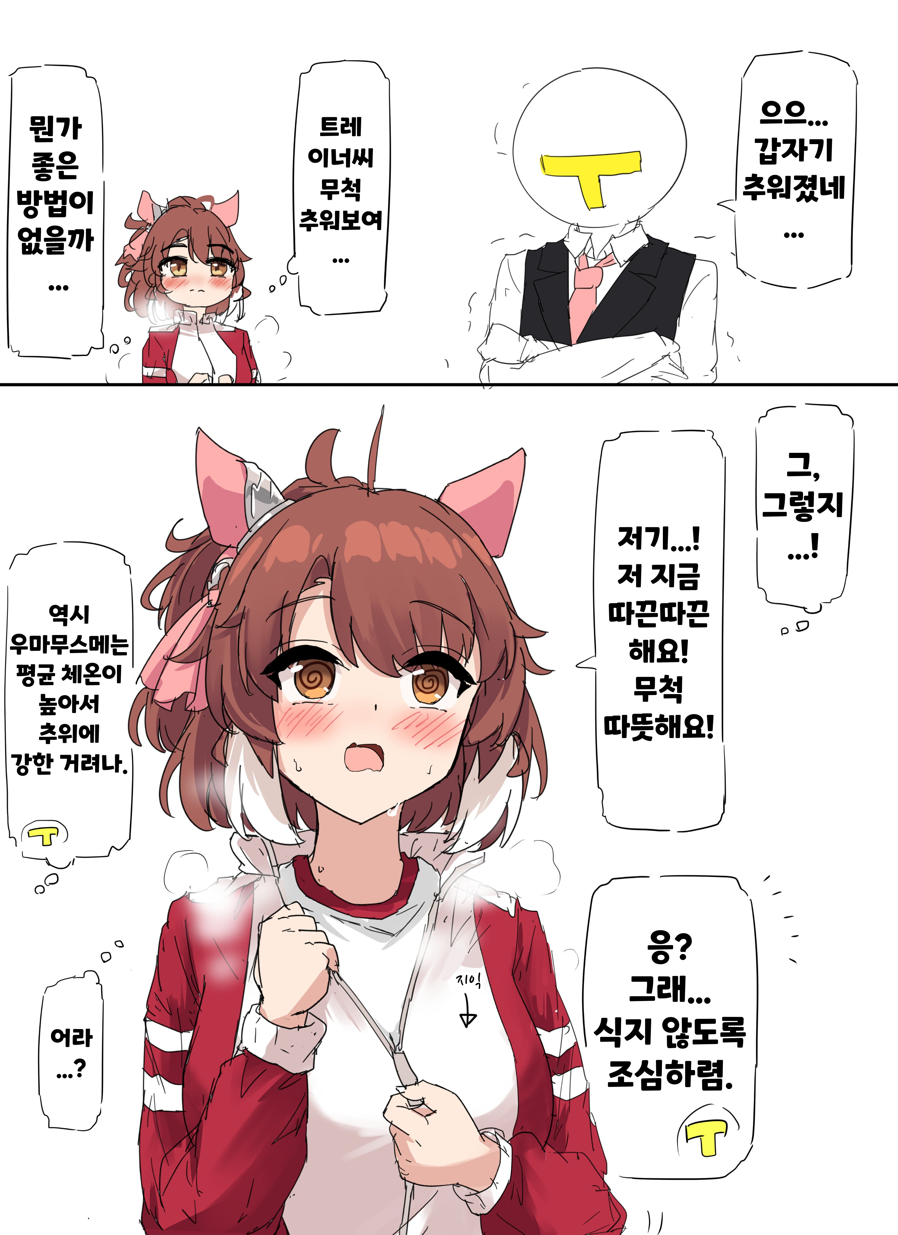 [グレイブックス] 저 따뜻해요