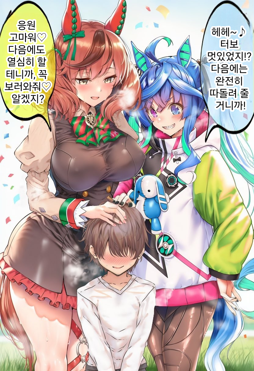 [あいばのうさぎ] 네이처와 터보의 레이스를 보러 온 꼬마