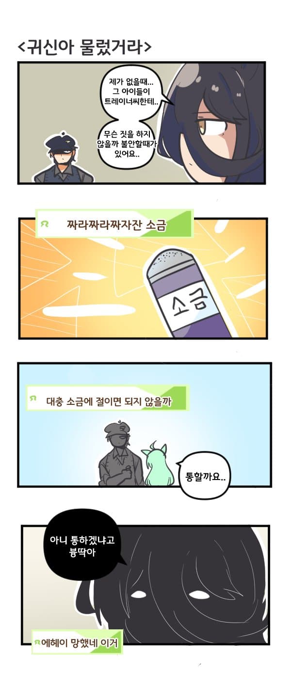 만화) 카페 귀신아 물렀거라