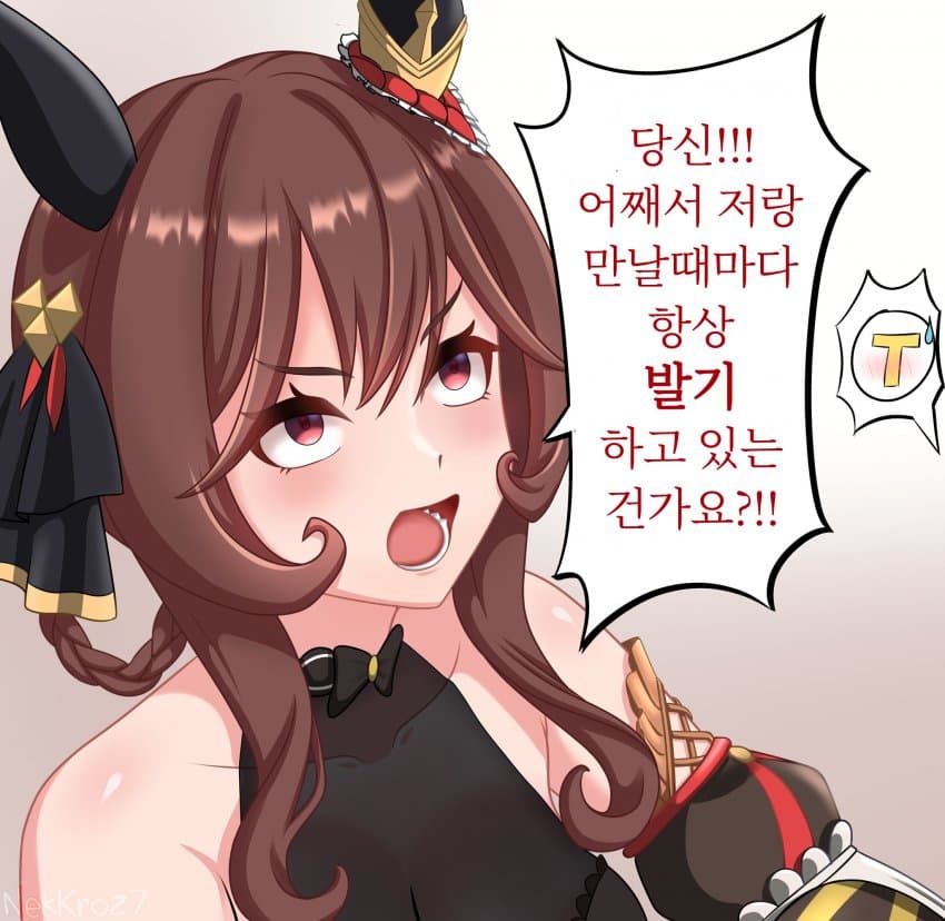 [NekKroz7] 야이 새끼야!!
