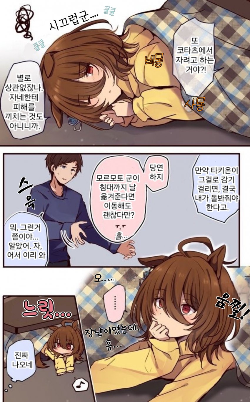 [ちやこぶ ] 코타츠 안에 타키온 꺼내는 법