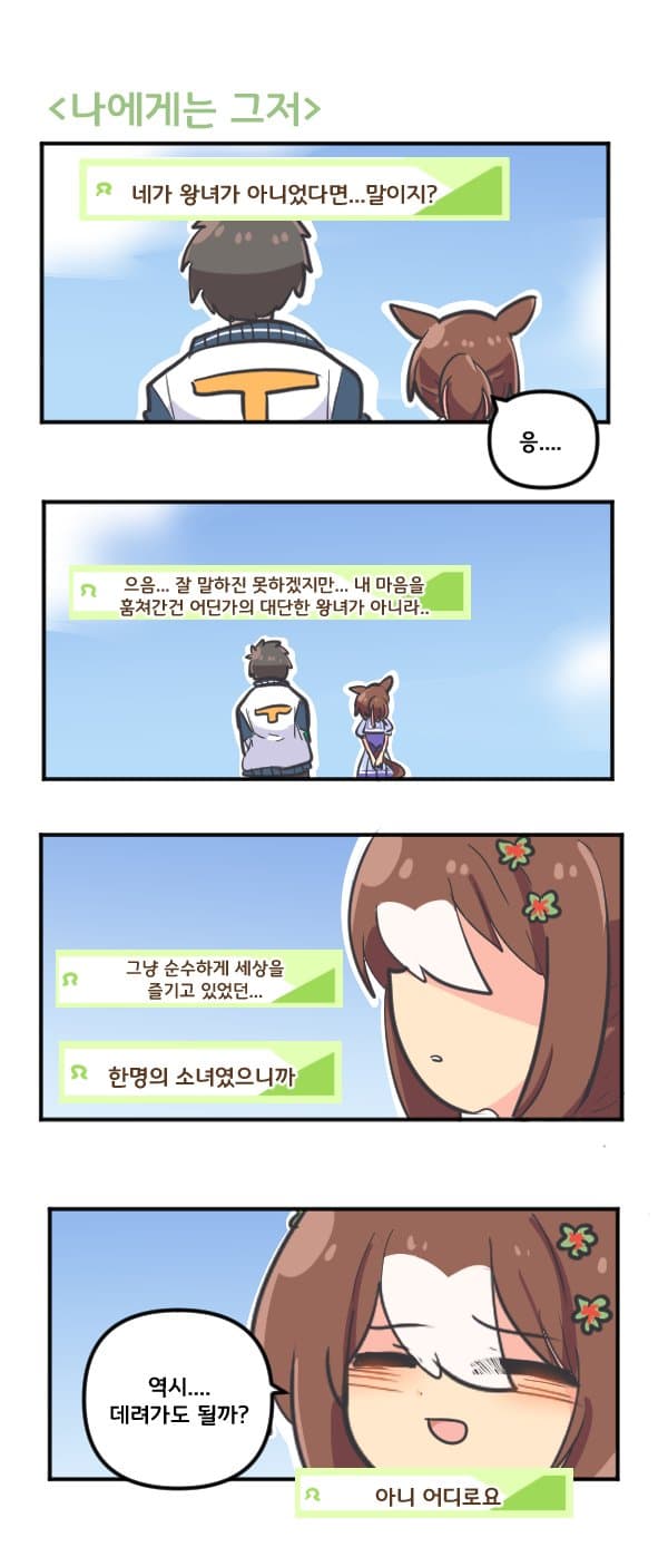 만화) 파인 모션은 나에게는 그저