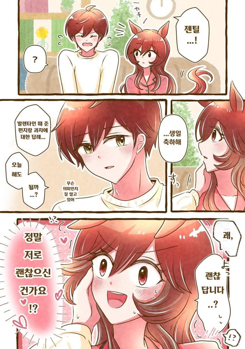 [よん]0시가 되고 성인이 된 젠틸