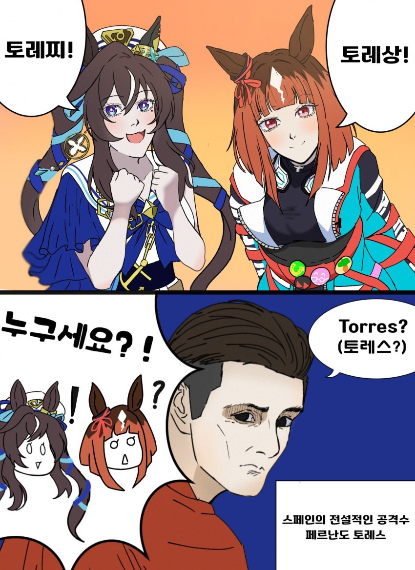 토레...?