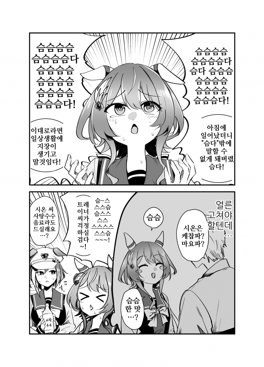 [すだち]"슴다"라는 말밖에 못하게 된 시옹
