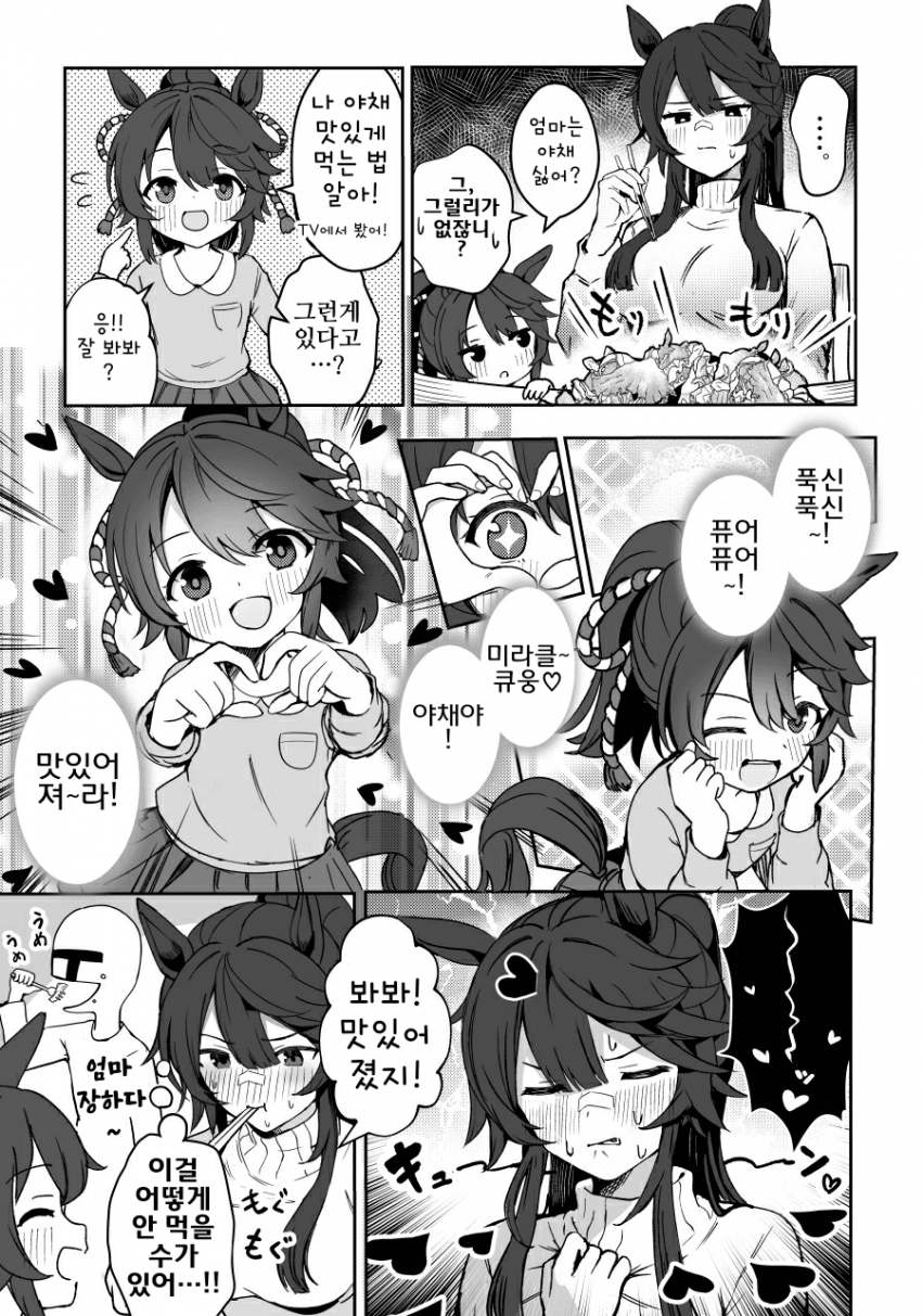[怒屋ことなり]딸의 맛있어지는 주문