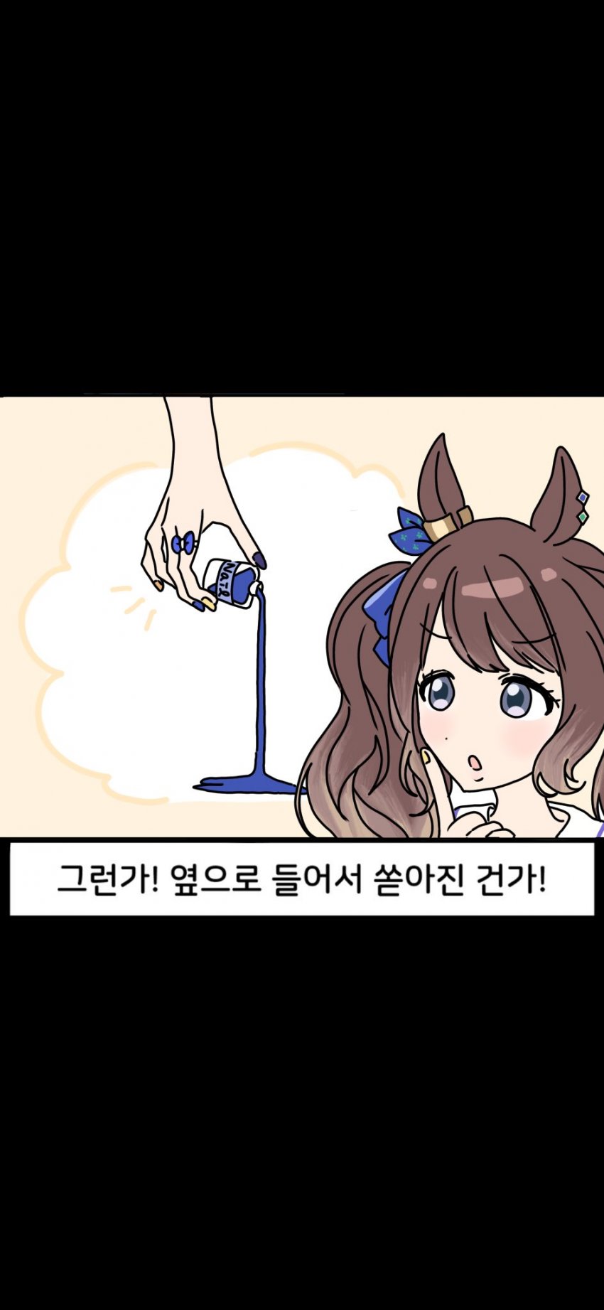 그런가! 옆으로 들어서 넘어진건가!