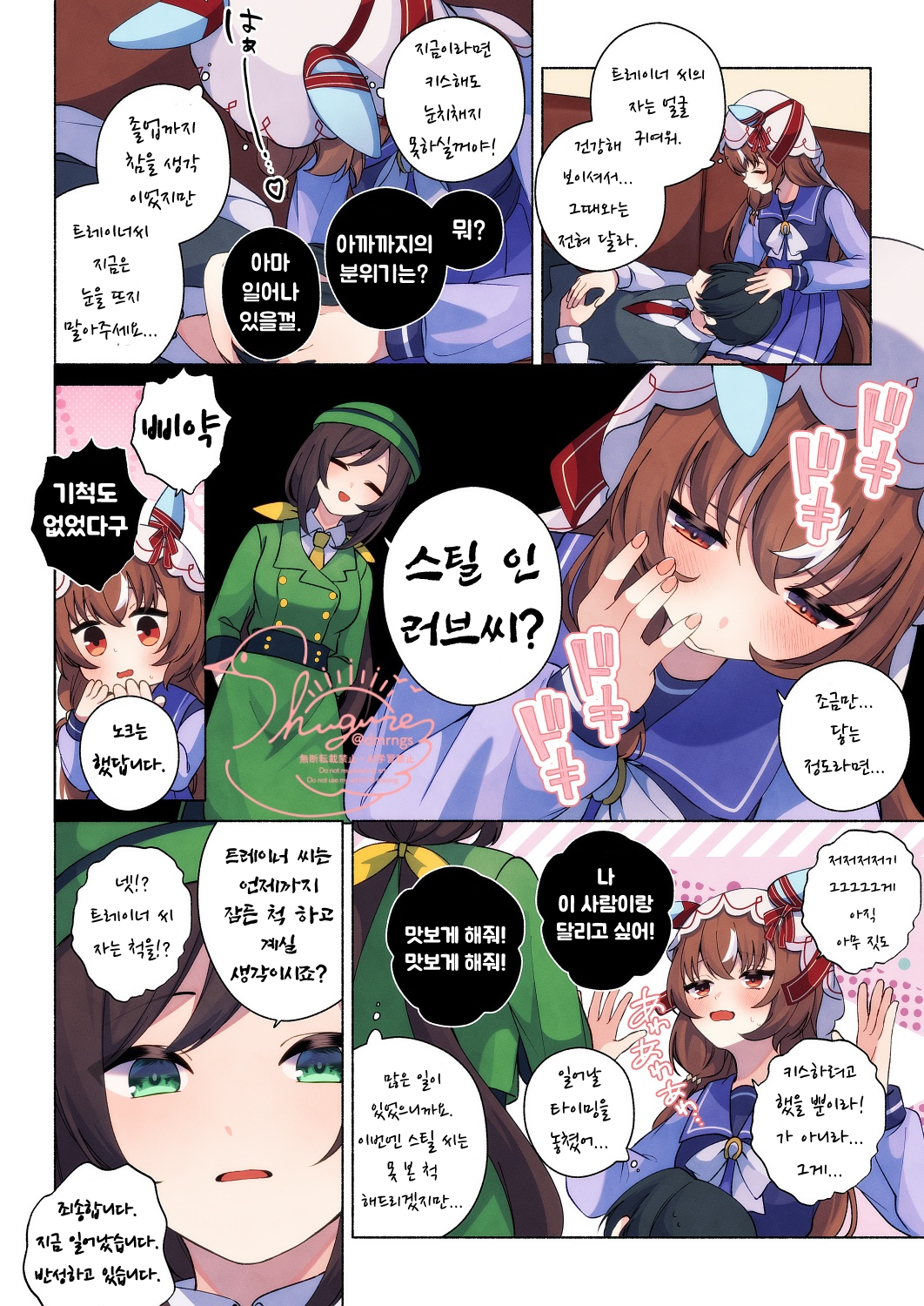 [朱暮] 이 뒤에 타즈나 있다