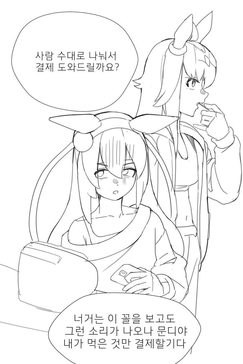 오구리와 1/n하는 타마모