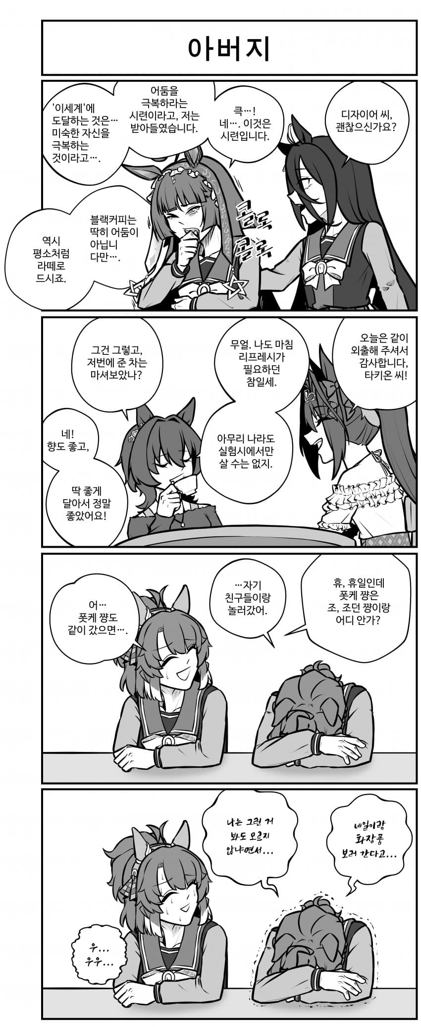 아버지.manhwa
