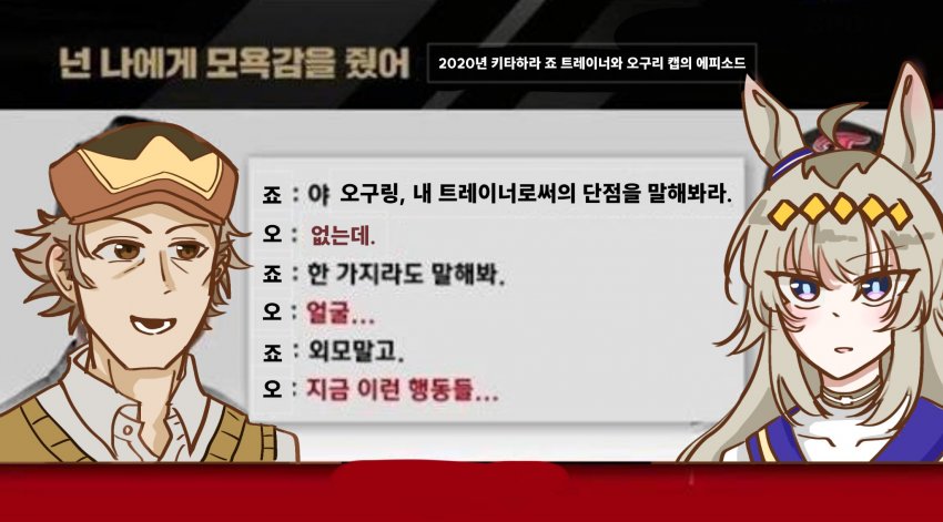 야 오구링. 트레이너로서 내 단점을 말해봐라.