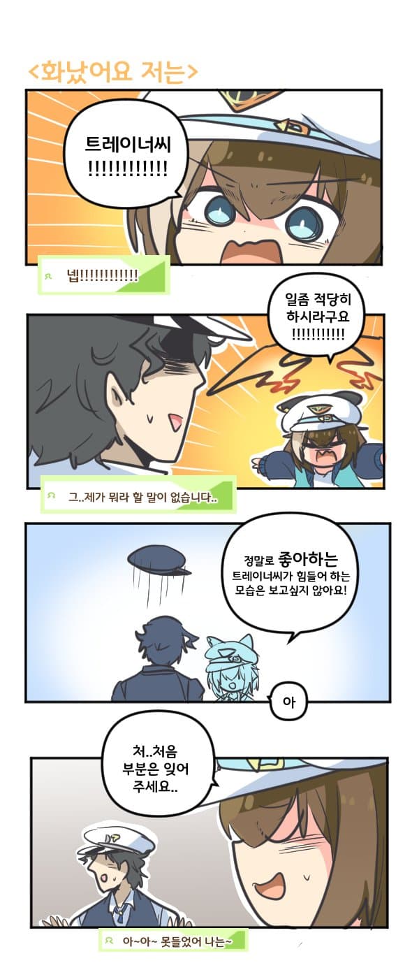 만화) 슈발 화났어요 저는