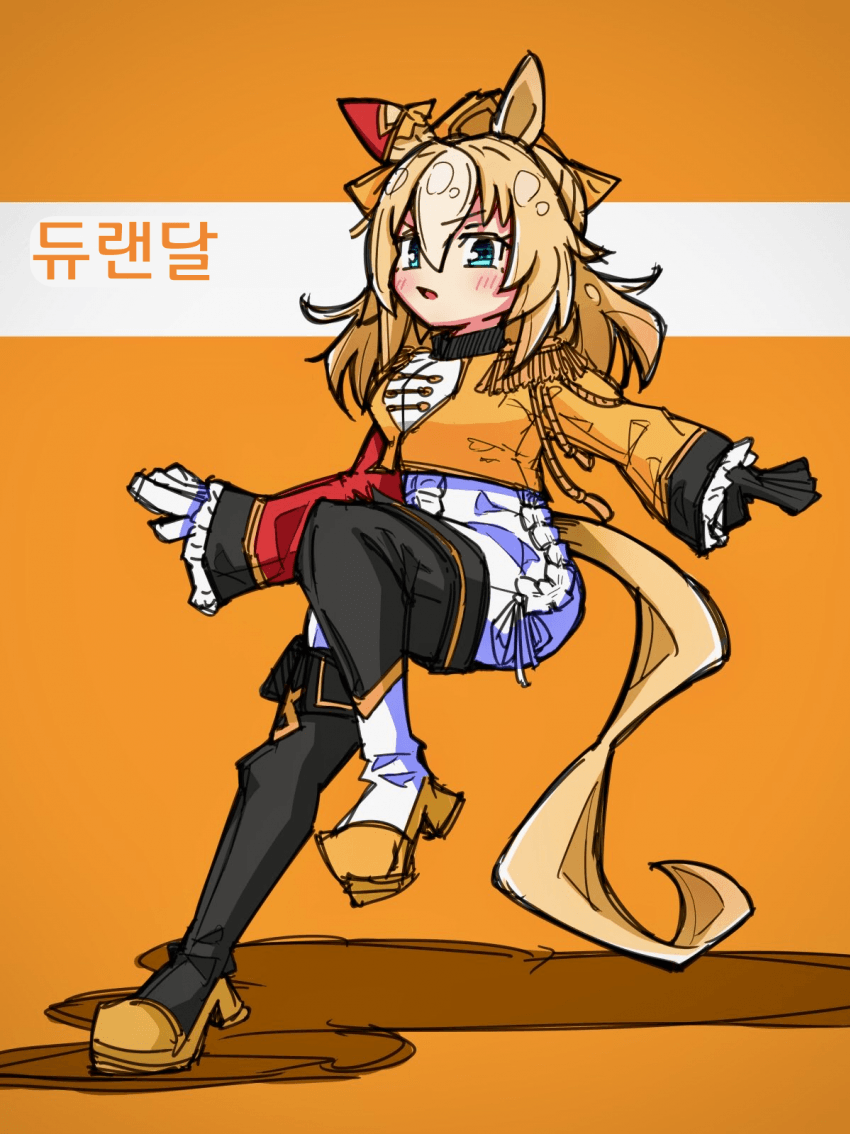 [はくしっぷ]바보 듀랜달