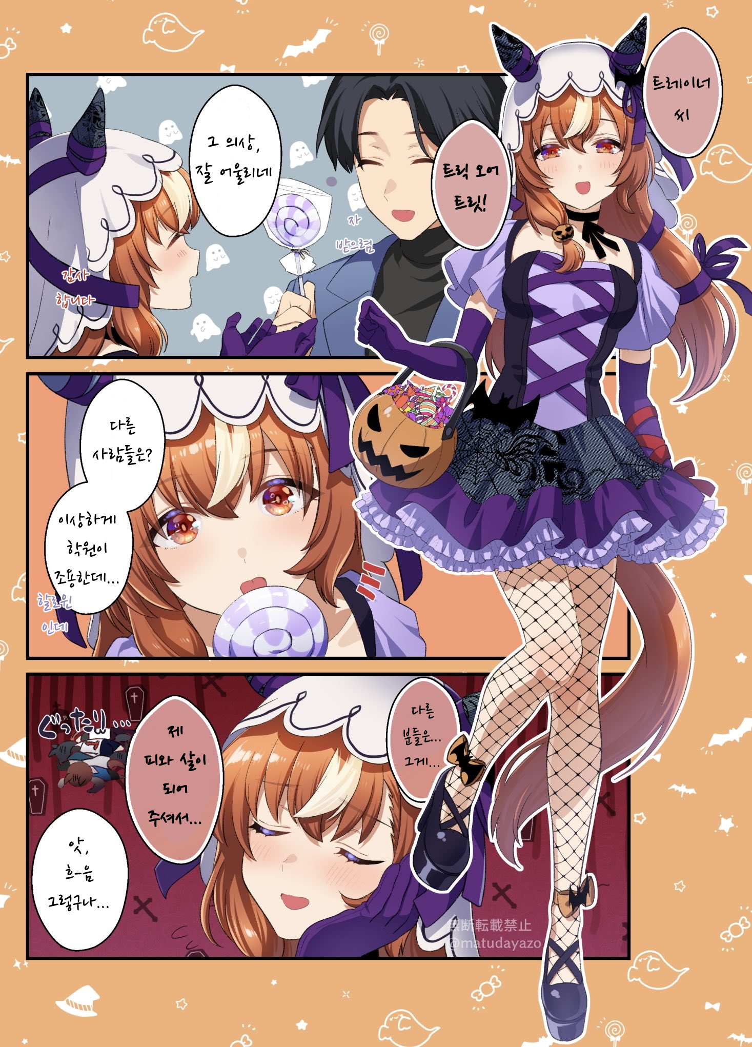 [松田おるた] 할로윈 스틸