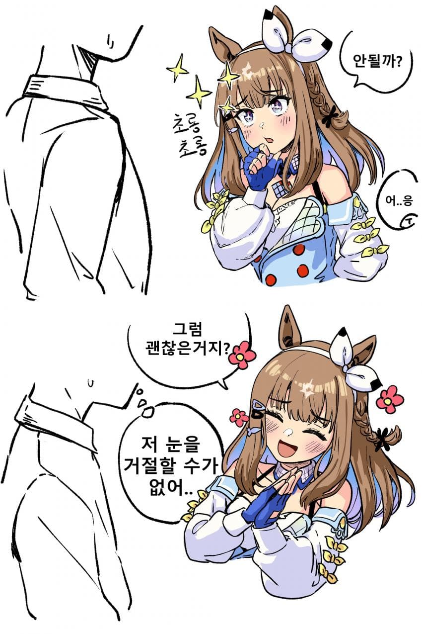 만화)아몬드 아이의 거절할 수 없는 눈