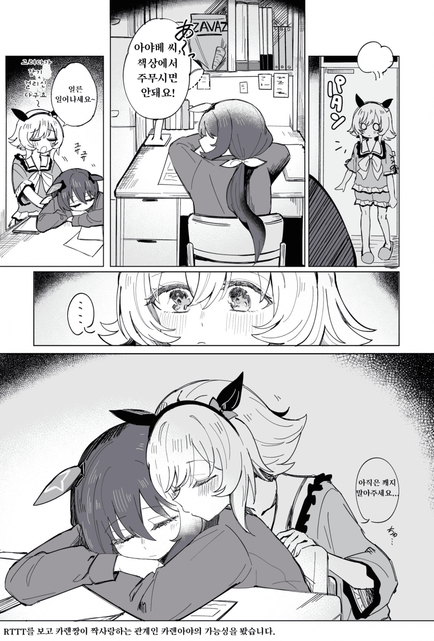 [てぃつ丸] 아야베와 카렌