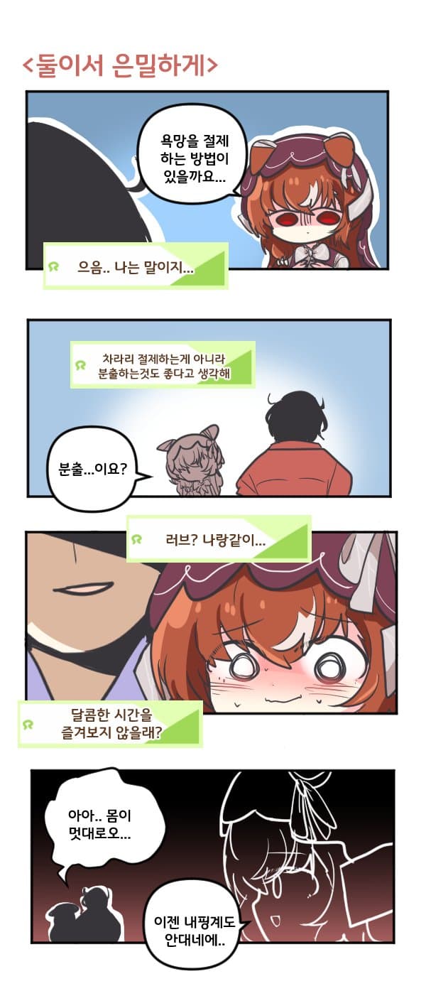 만화) 스틸 인 러브와 둘이서 은밀하게