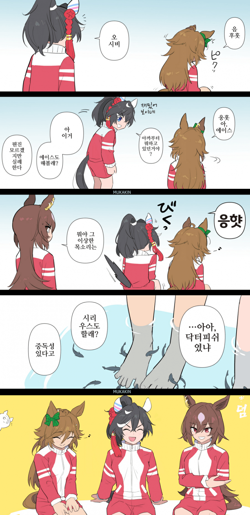 [むかきん]"너네 둘 뭐하냐?"