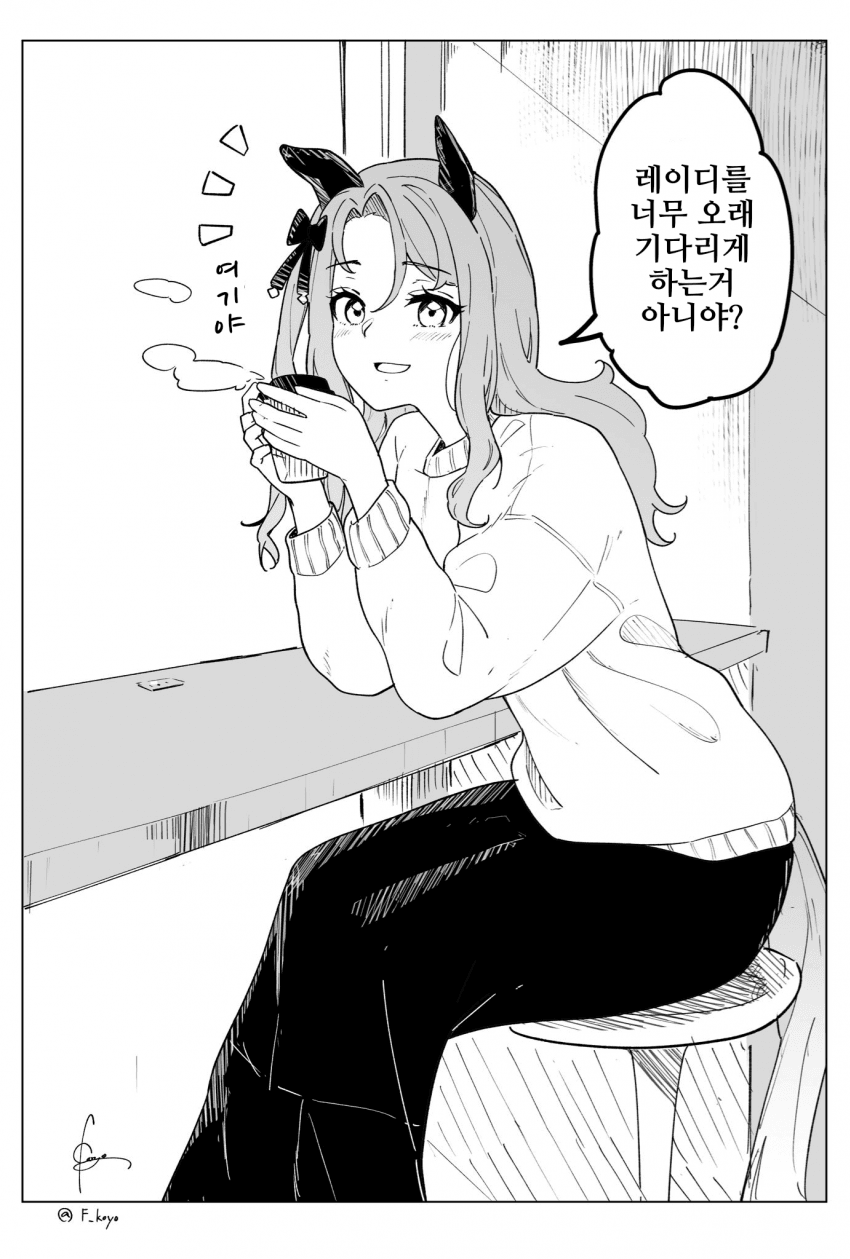 [こーよー]트레이너를 기다리며, 킹과 따뜻한 커피