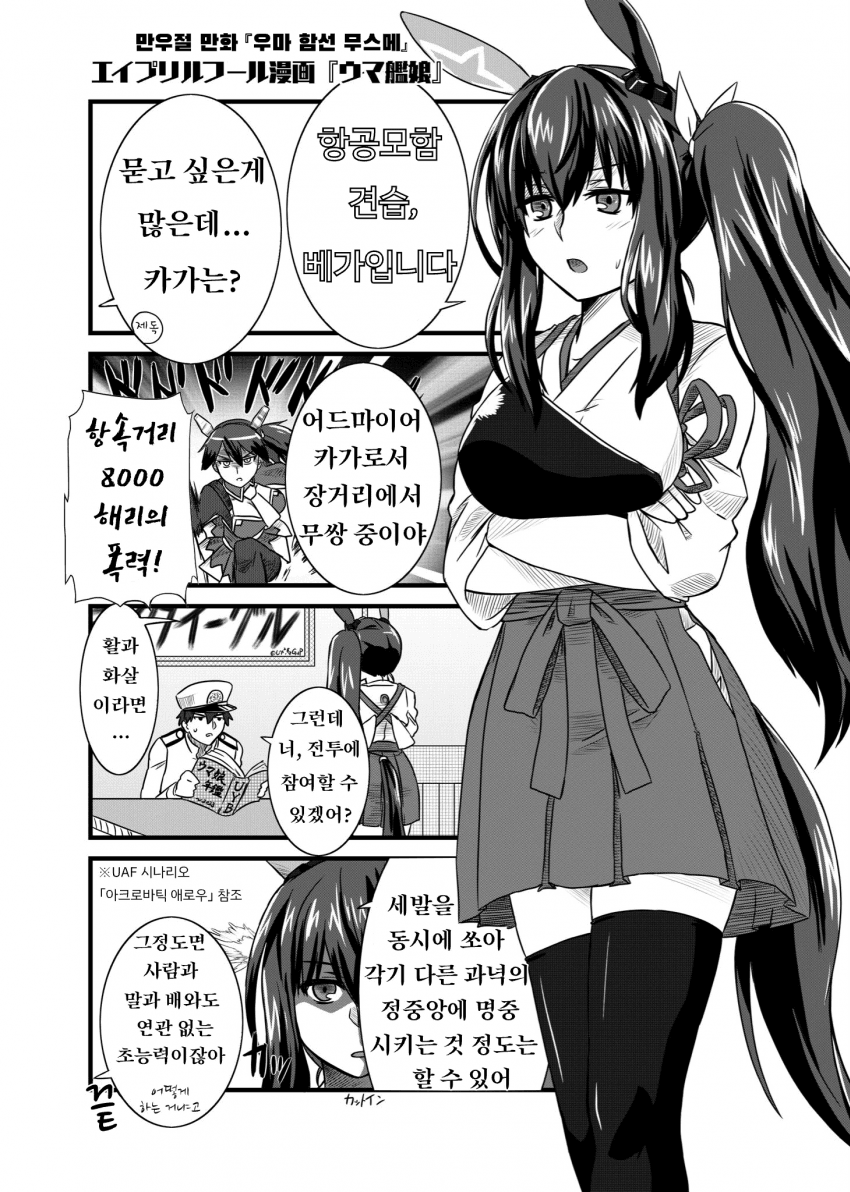 [アキト] 활이 잘 어울리는 아야베 씨