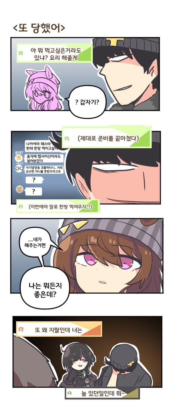 만화) 나카야마 페스타에게 또 당했어