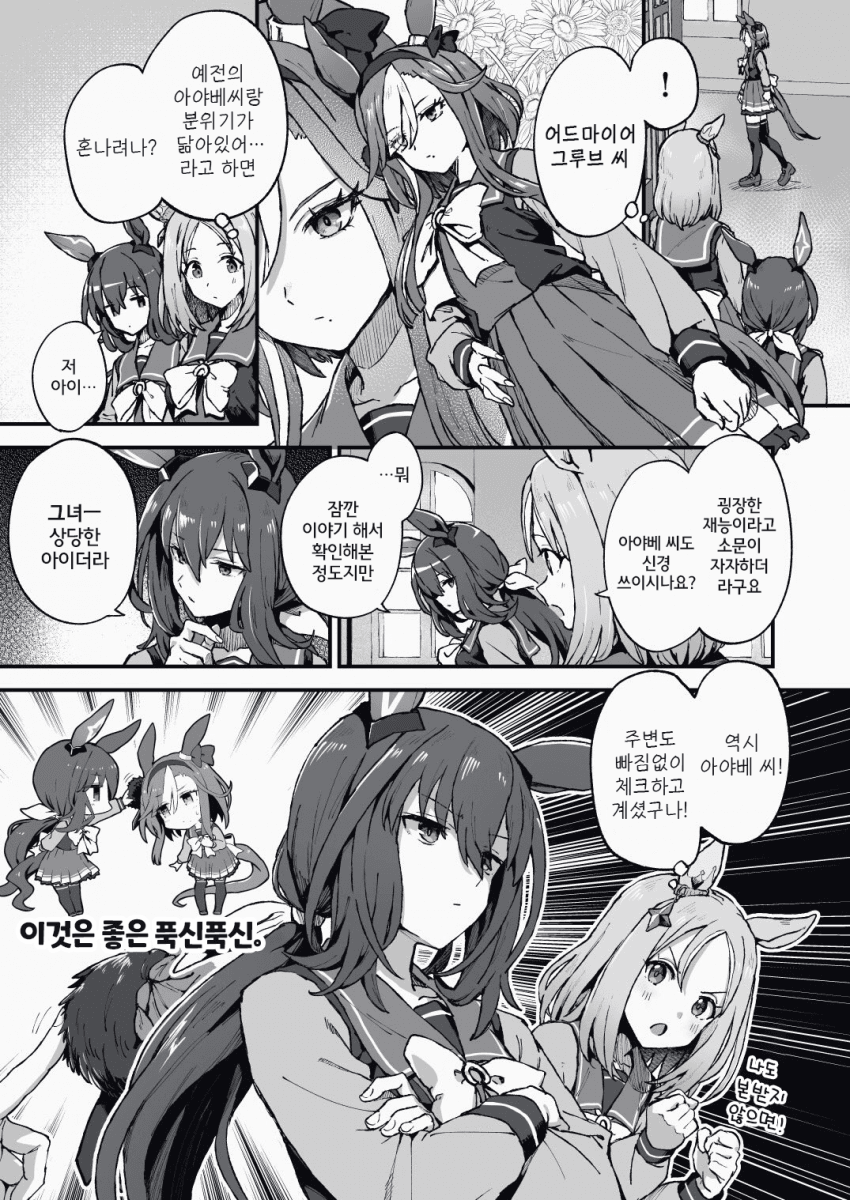 [雪星こころ] 존재하지 않지만 존재하는 아야베씨의 기억