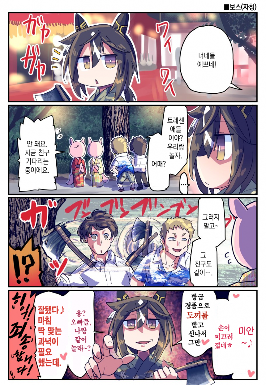 [坂崎ふれでぃ] 스테이 골드가 보스인 이야기
