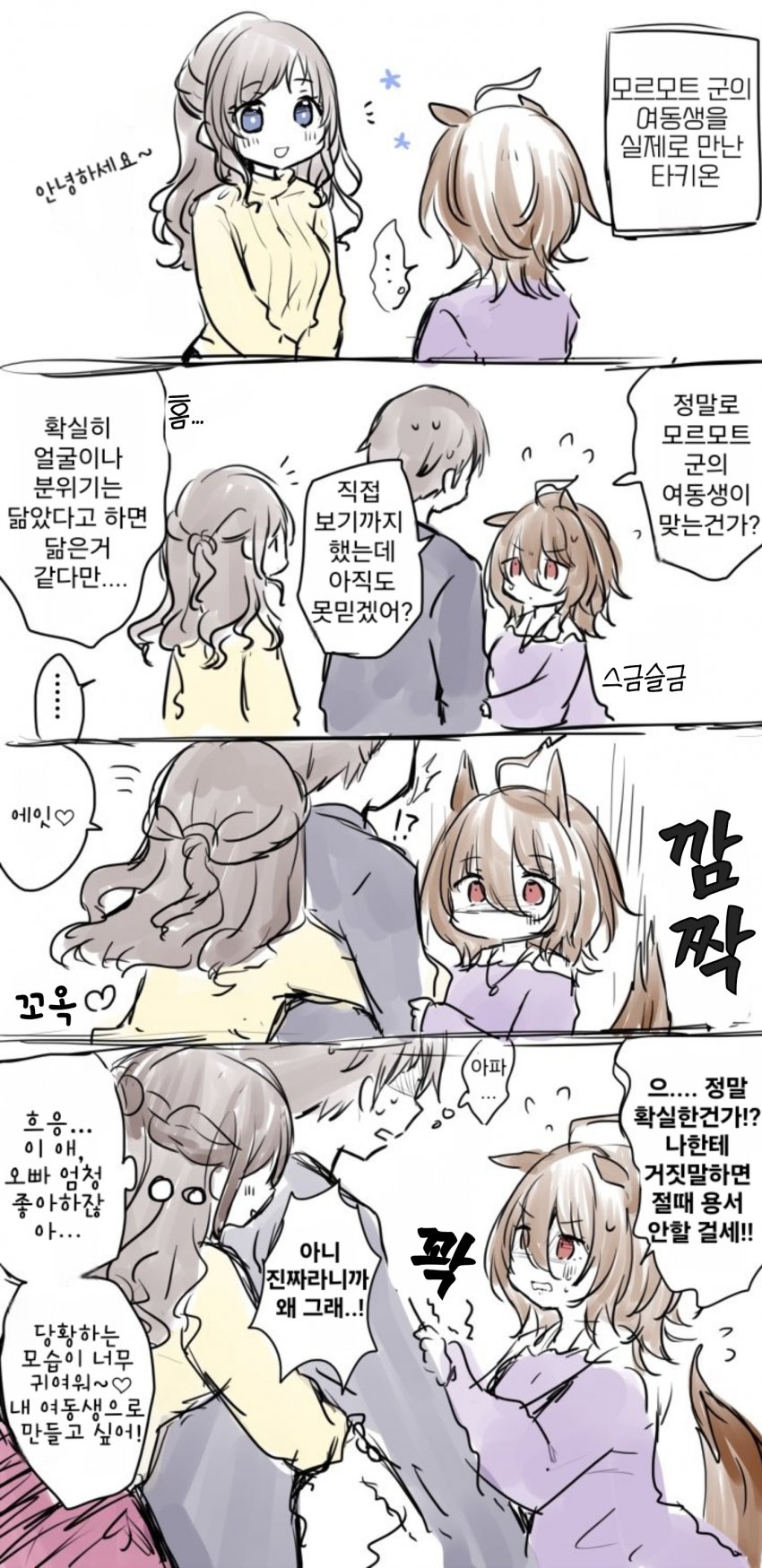 [ちやこぶ] 모르모트의 여동생을 만난 타키온