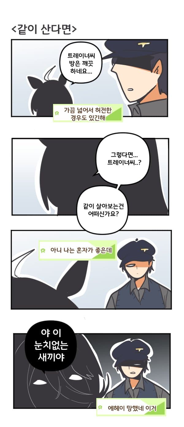 만화) 맨하탄 카페와 같이 산다면