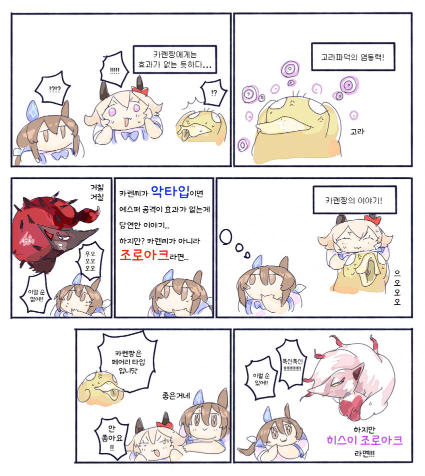 [ちぐ齒莖ダサわやか] 카렌짱은 악타입?