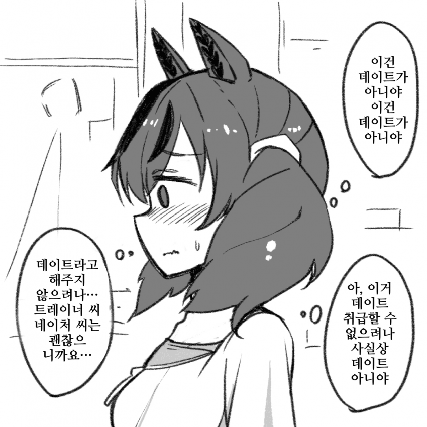 [こだち]이게 데이트였으면...