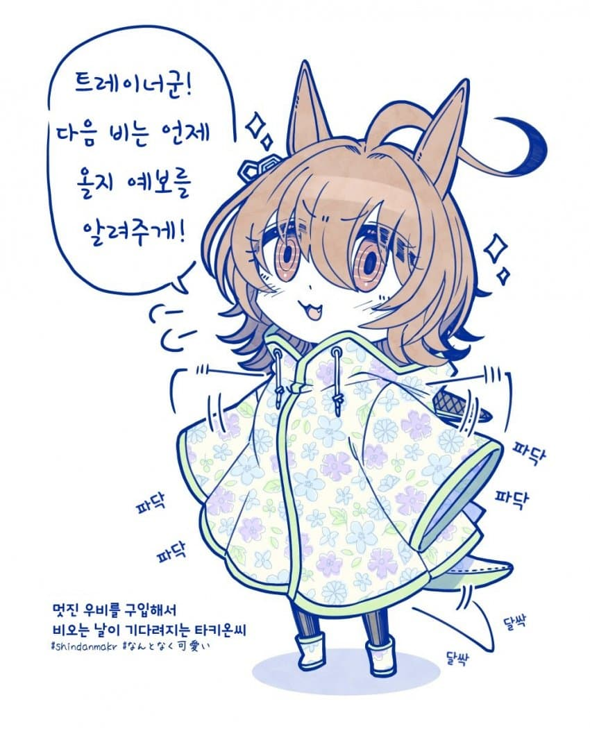 [괴문서] 갑작스러운 비에 대처하는 트레이너들