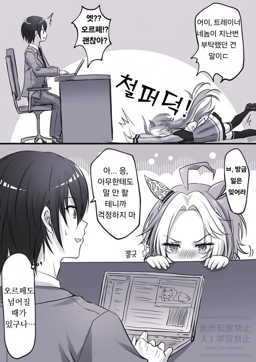 [エヌ] 오르페보르도 가끔씩 넘어진다