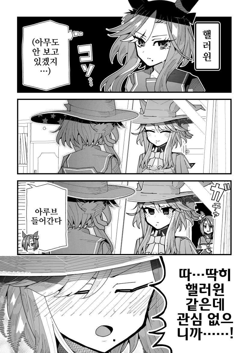 [スーパームー]핼러윈 아루브