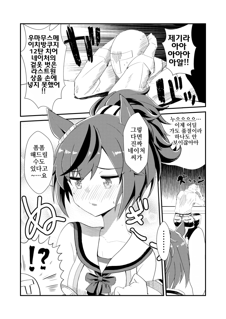[一栄]라스트원 네이처