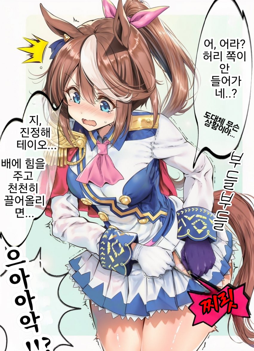 [あいばのうさぎ] 승부복이 꽉 끼는 테이오