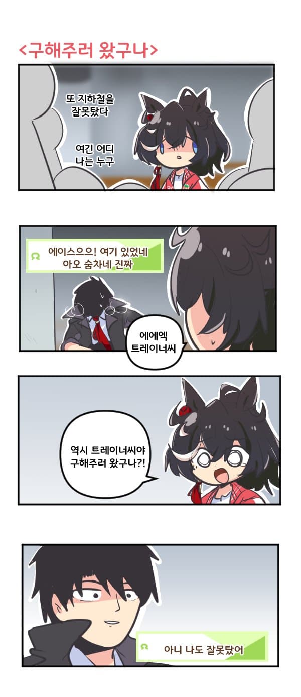 만화) 카츠라기 에이스 구해주러 왔구나