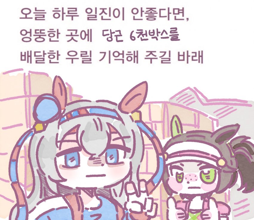 뭐? 오늘 하루 일진이 안좋았다고?
