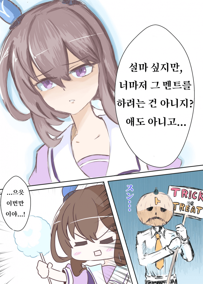 [ぐてぃ一] 할로윈의 아야베 씨와 트레이너