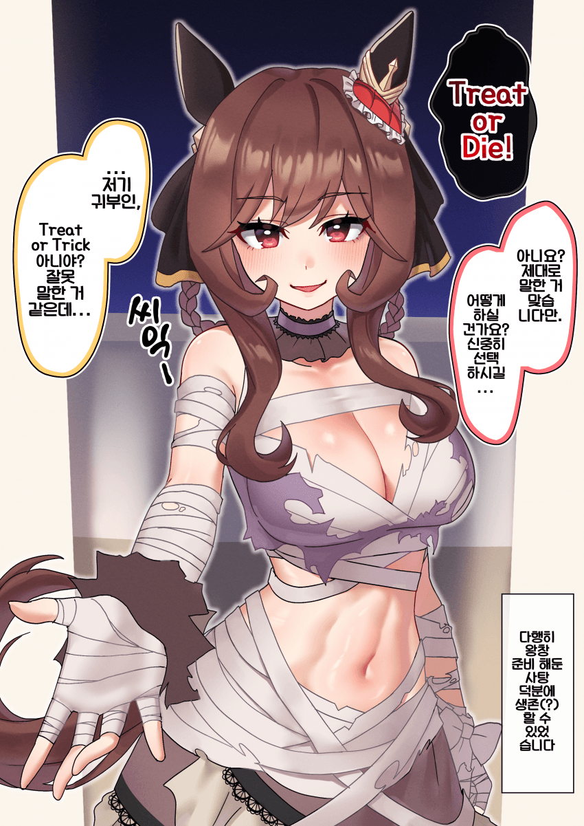 (만화) Treat or Die!