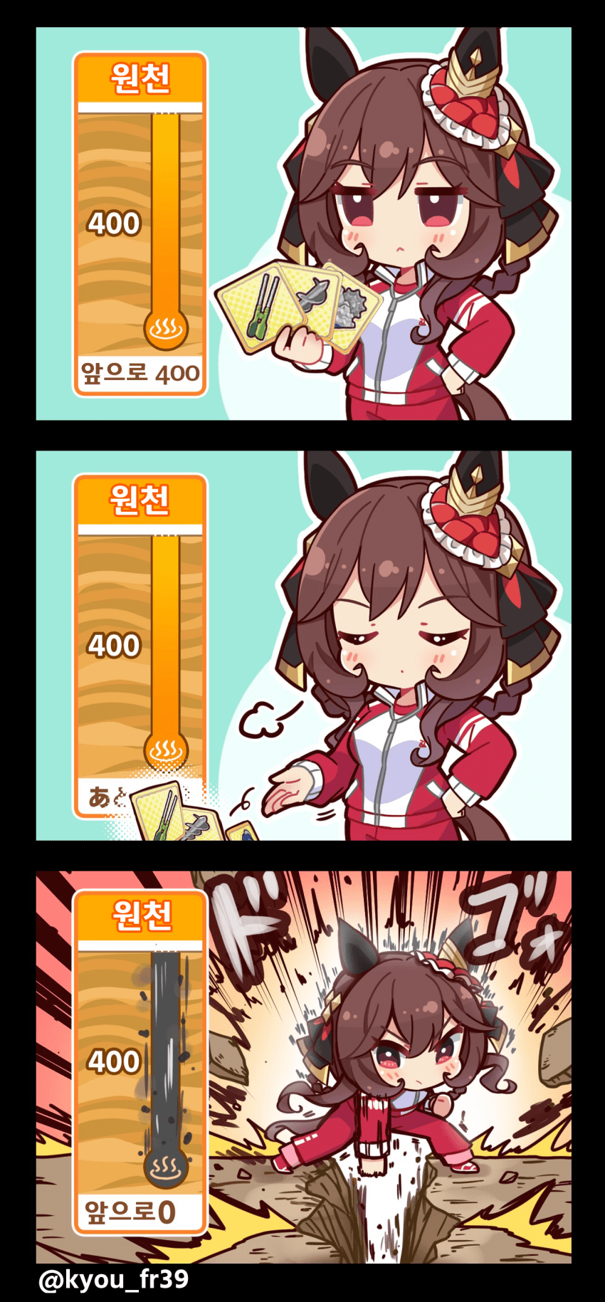 [恭(きょう)]1인 온천 굴착