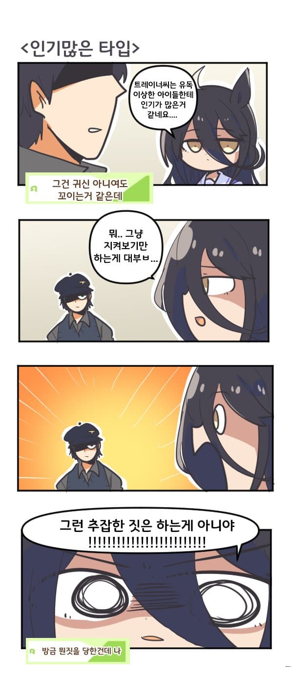 만화) 카페와 인기많은 타입