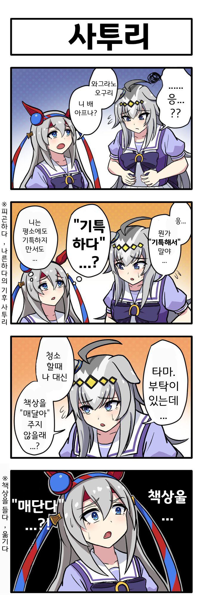 [みっさん]사투리를 못알아듣는 타마