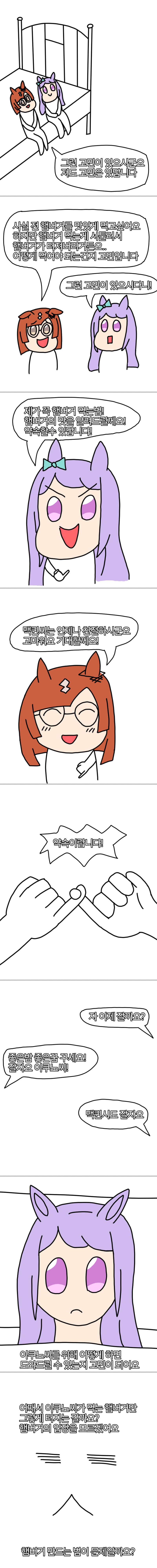 맥퀸 버거.만화