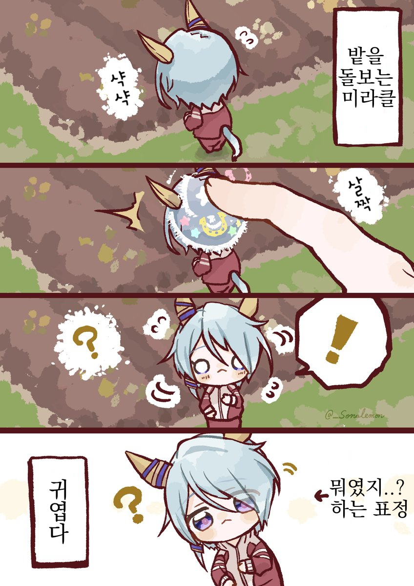 [園れもん] 미니미 미라클,헬리오스