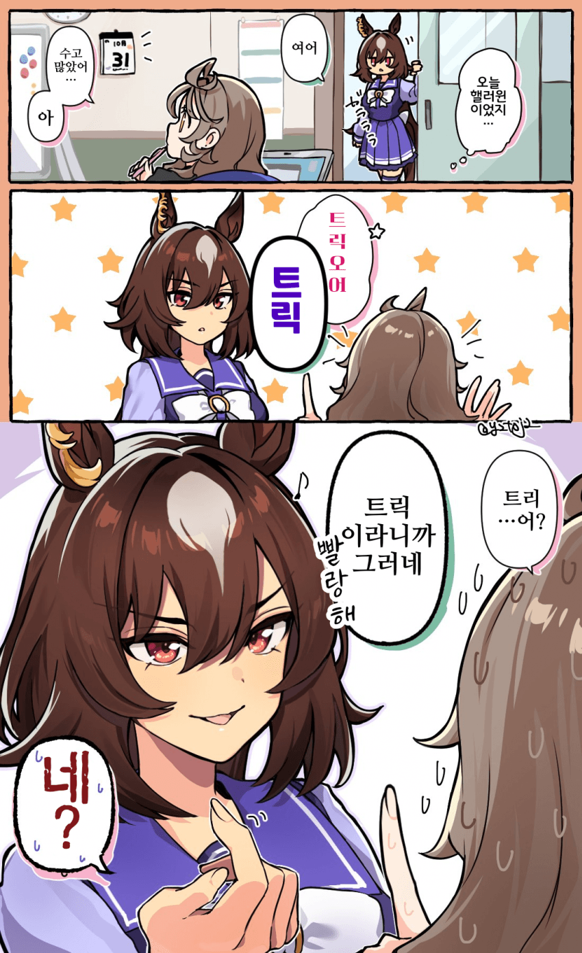 [湯治]트릭 오어..."트릭"